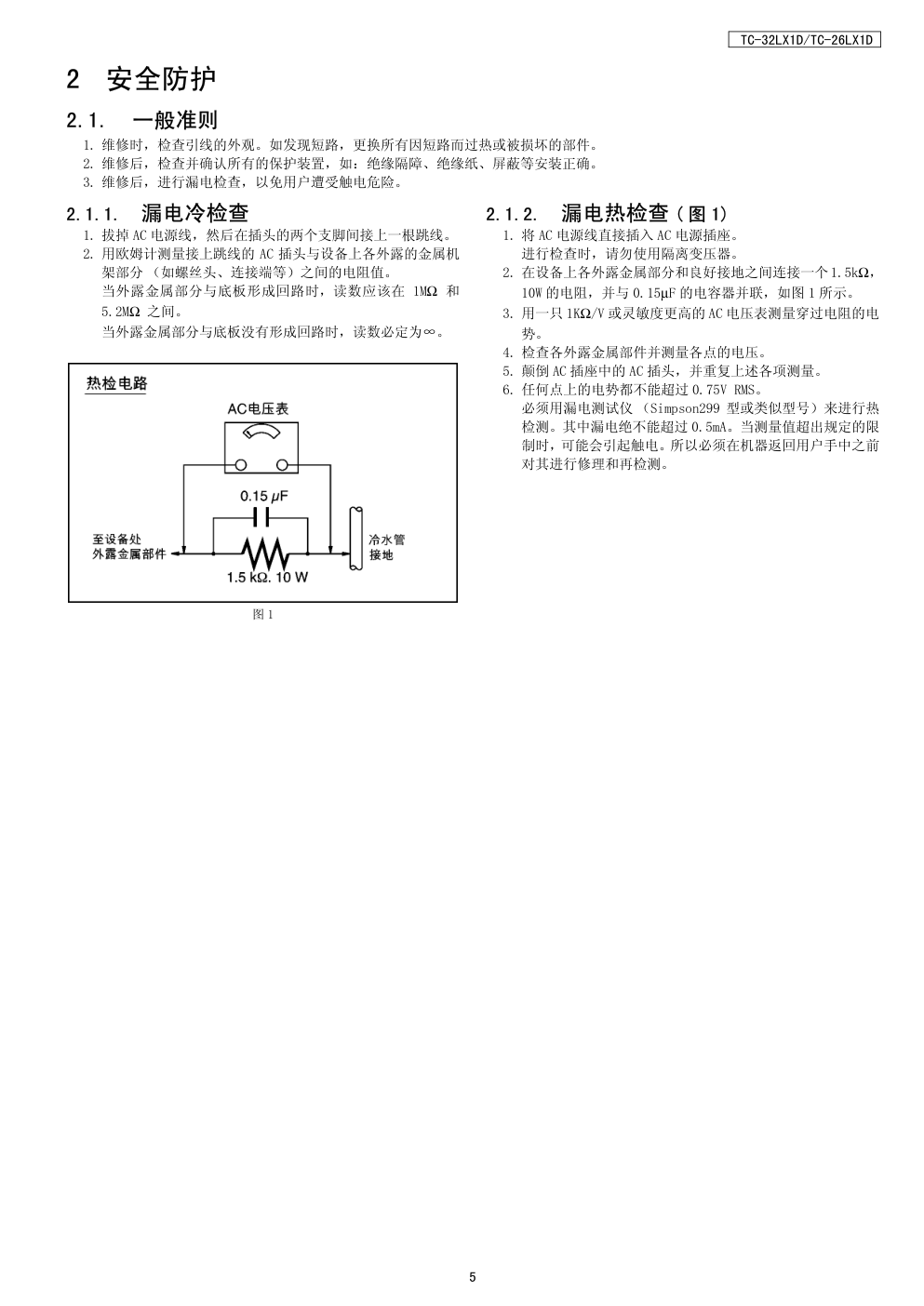松下TC-32LX1D液晶彩电使用说明书-4