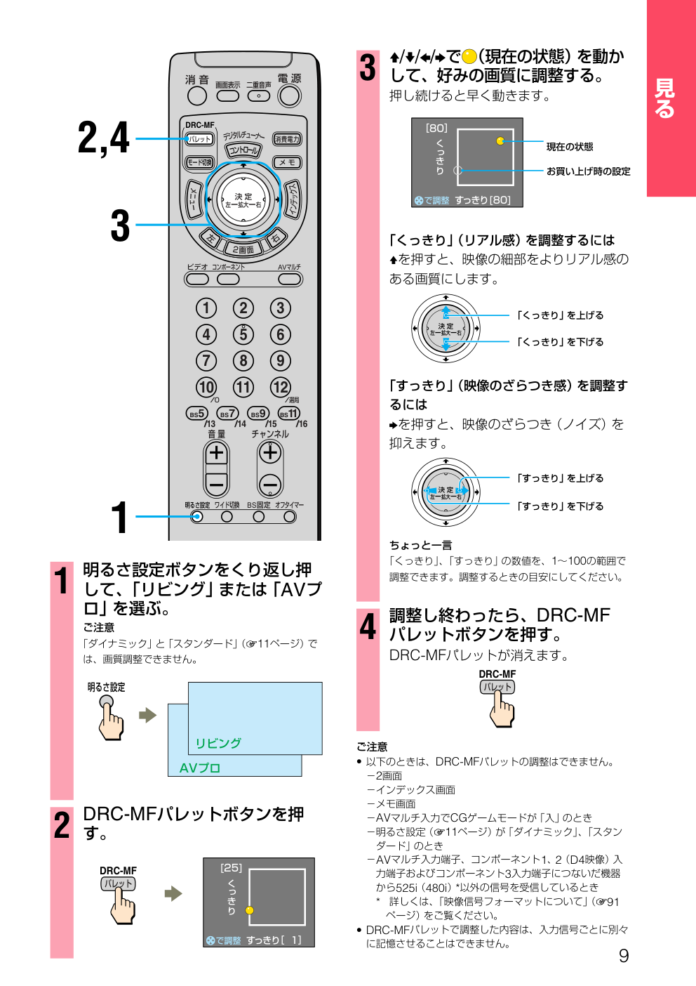 SONY KV-32DZ950KV-36DZ950电视说明书-8 SONY KV-32DZ950KV-36DZ950电视说明书-8