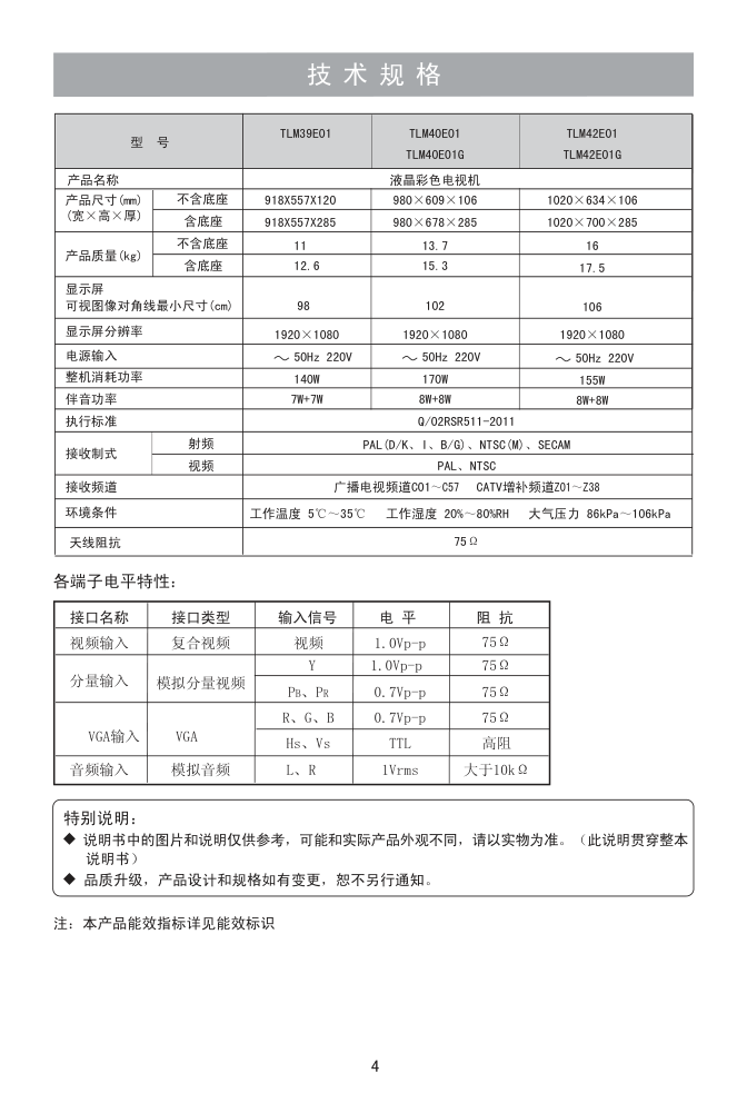 海信TLM39E01液晶彩电使用说明书-4 海信TLM39E01液晶彩电使用说明书-4