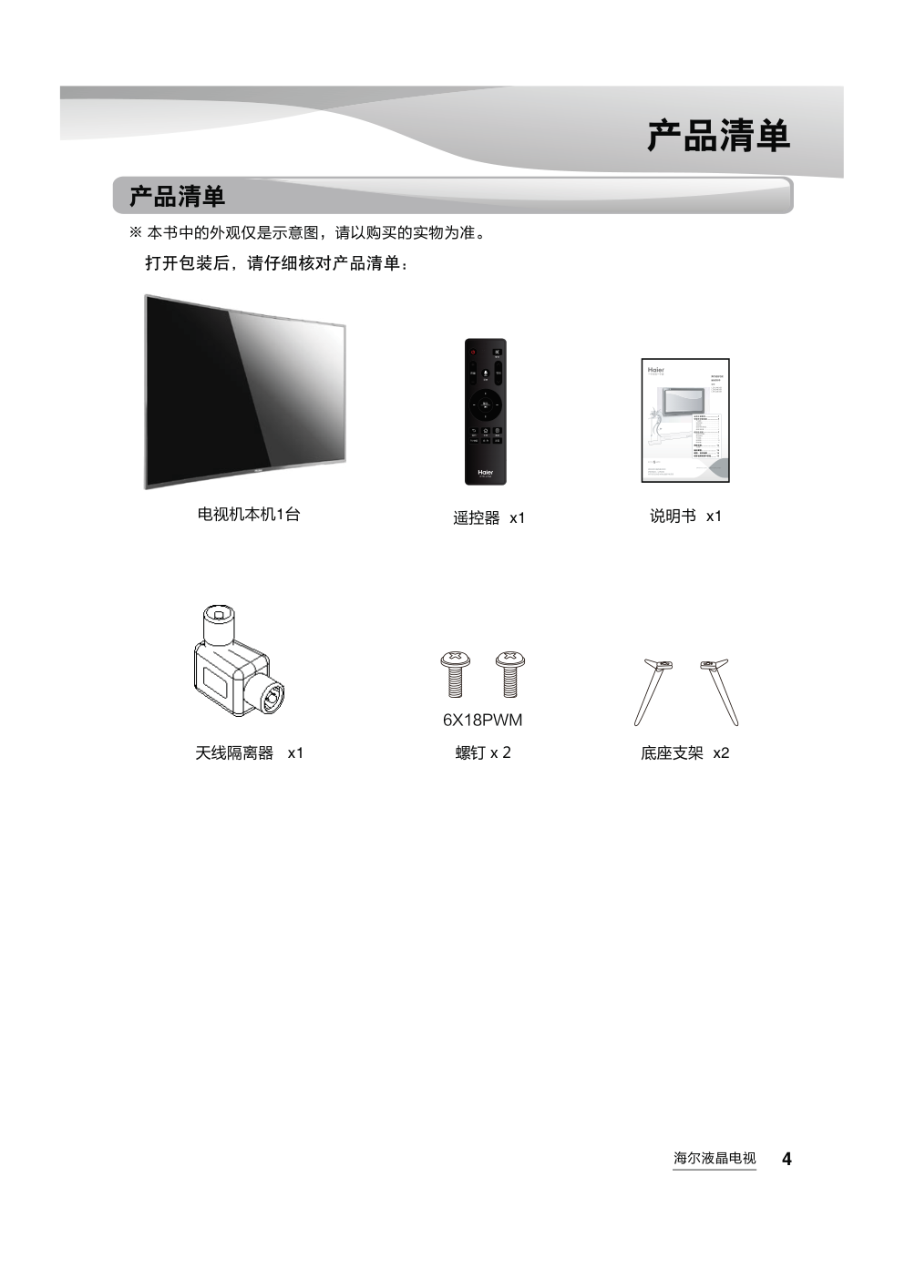 海尔LQ55AL88M81液晶彩电使用说明书-4 海尔LQ55AL88M81液晶彩电使用说明书-4