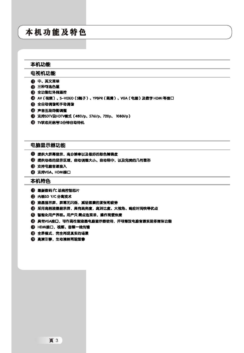 TCL王牌L22X9液晶彩电使用说明书-3 TCL王牌L22X9液晶彩电使用说明书-3