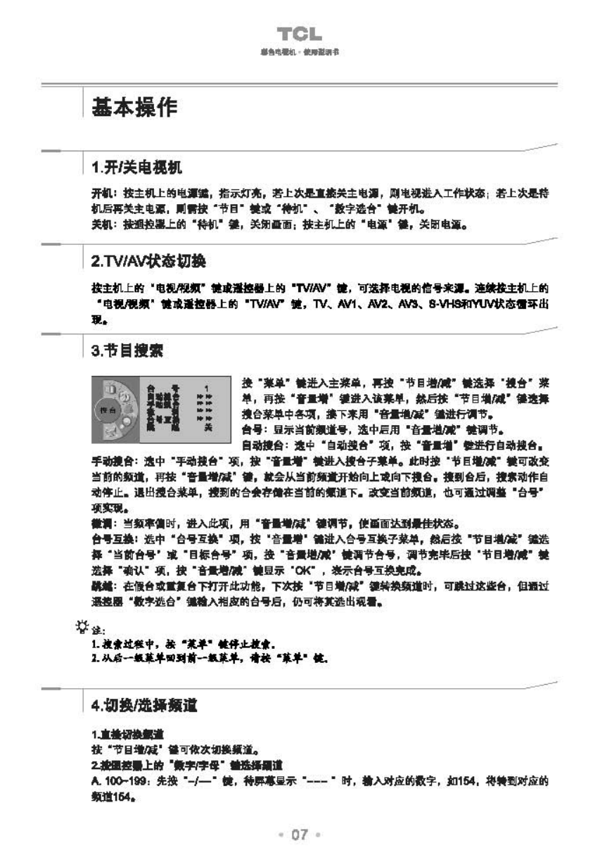 TCL王牌HD29C81彩电使用说明书-7 TCL王牌HD29C81彩电使用说明书-7