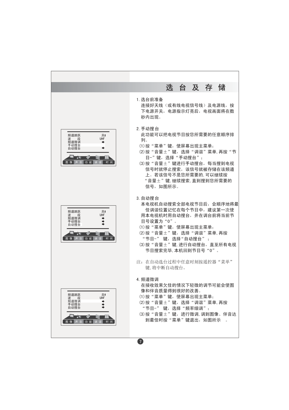 海尔D29FA5-A彩电使用说明书-8 海尔D29FA5-A彩电使用说明书-8