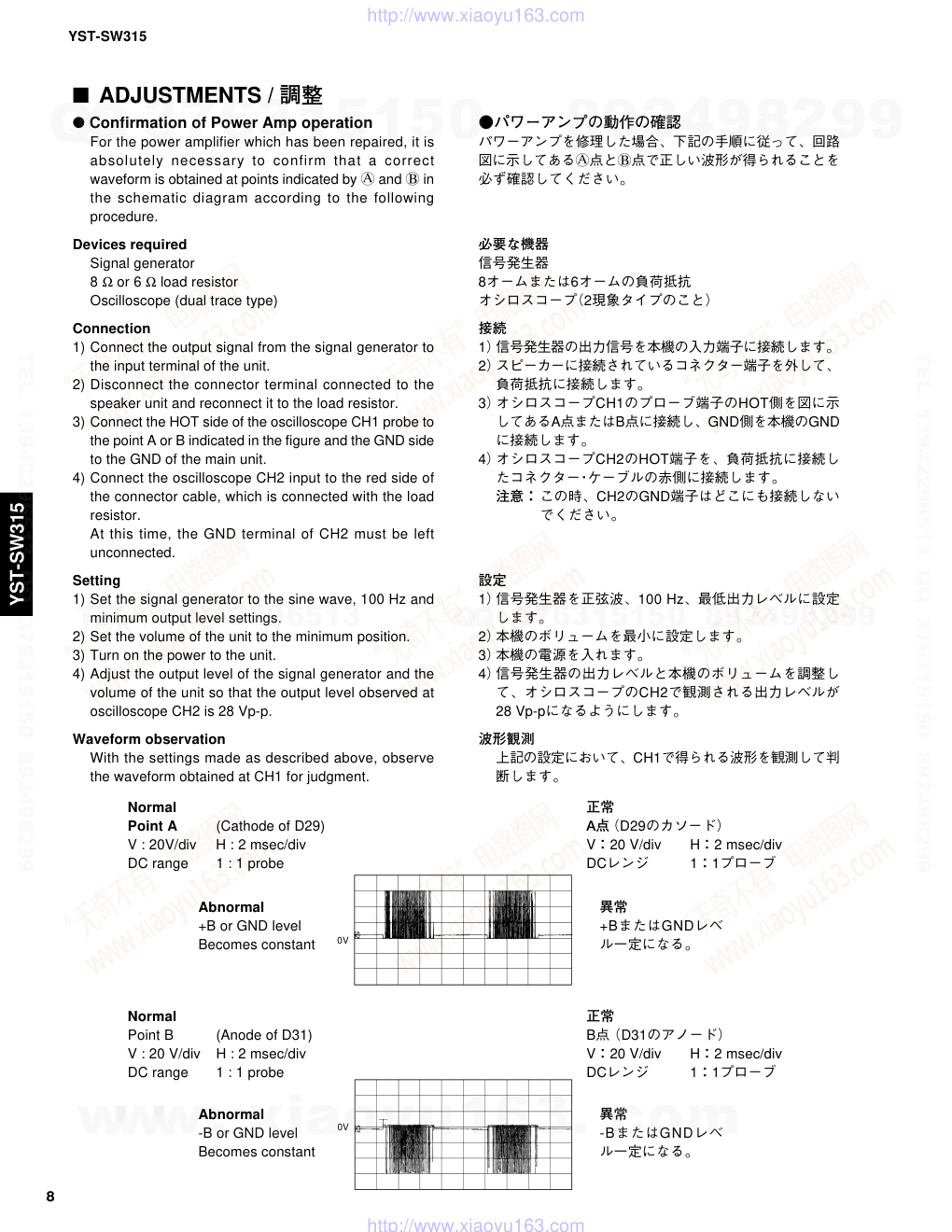 雅马哈YAMAHA YST-SW315音响电路图-7 雅马哈YAMAHA YST-SW315音响电路图-7