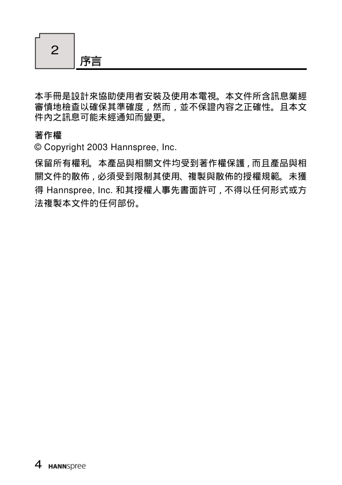 HANNspree ST02-15A1液晶电视说明书-5