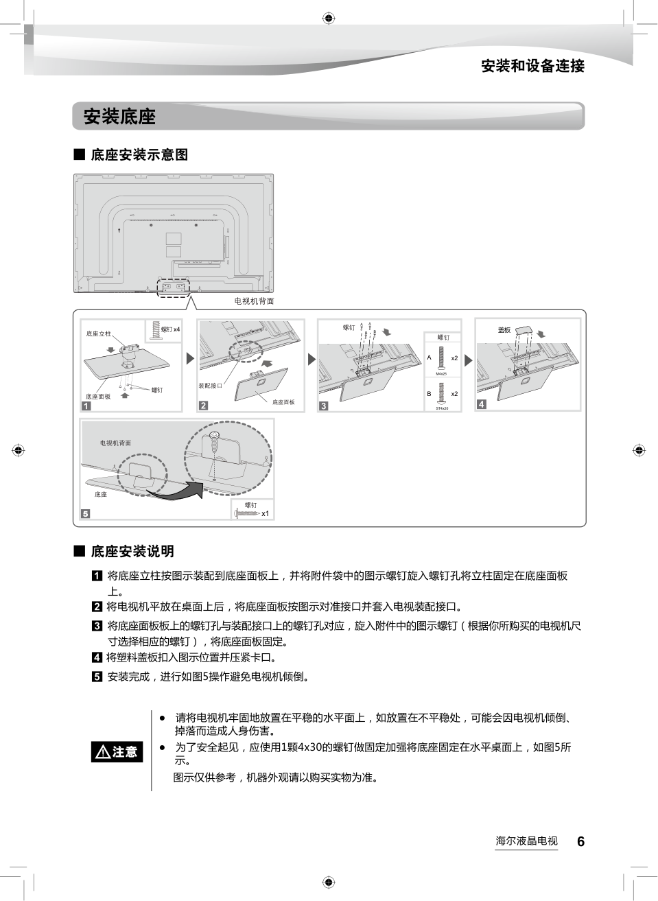 海尔LH40M6000液晶彩电使用说明书-6 海尔LH40M6000液晶彩电使用说明书-6