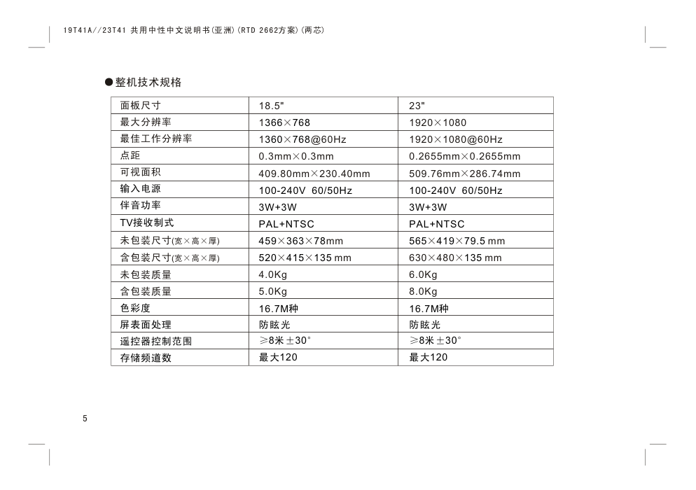 熊猫电子L23K01液晶彩色电视机说明书-6 熊猫电子L23K01液晶彩色电视机说明书-6