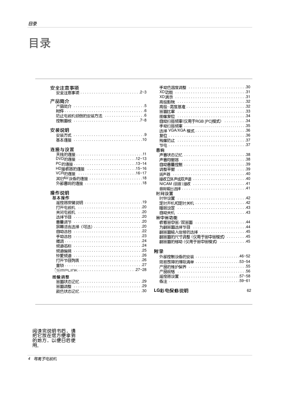 LG 50PC5R彩电使用说明书-3