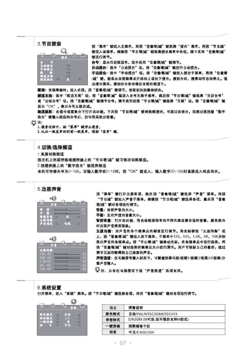 TCL王牌HD29M76彩电使用说明书-7 TCL王牌HD29M76彩电使用说明书-7