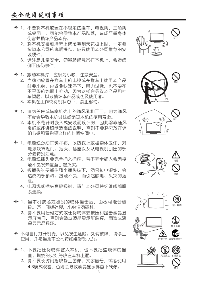 厦华LC-32HT63液晶彩电使用说明书-4 厦华LC-32HT63液晶彩电使用说明书-4