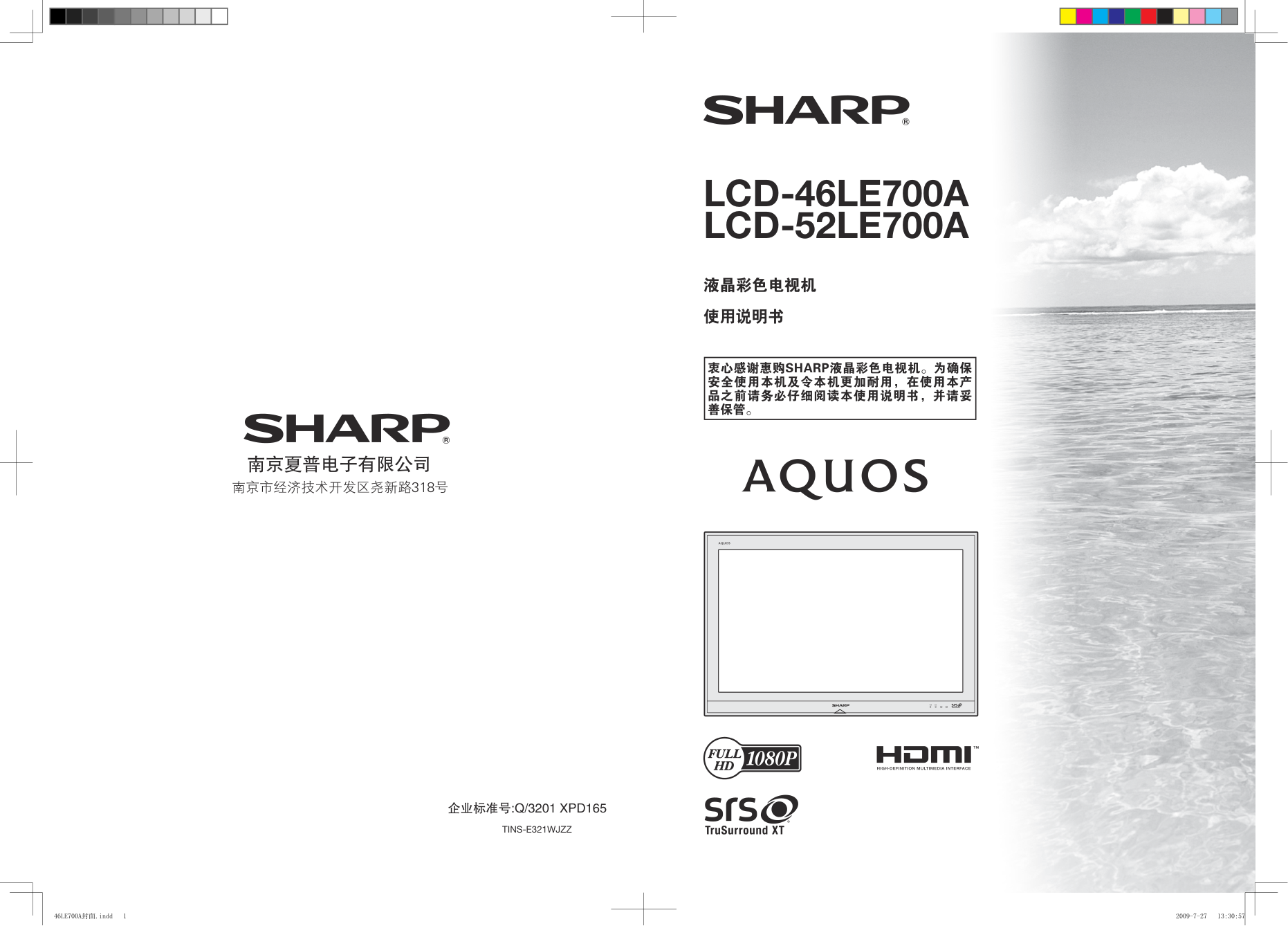 夏普LCD-52LE700A液晶彩电使用说明书-0