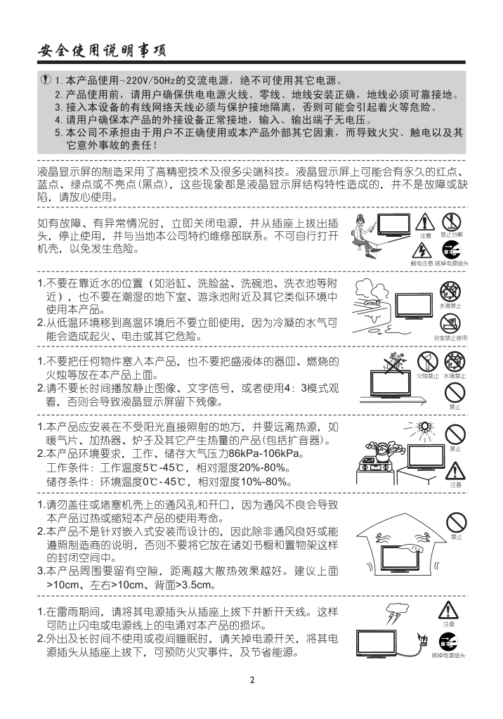 厦华LC-39ME82液晶彩电使用说明书-3