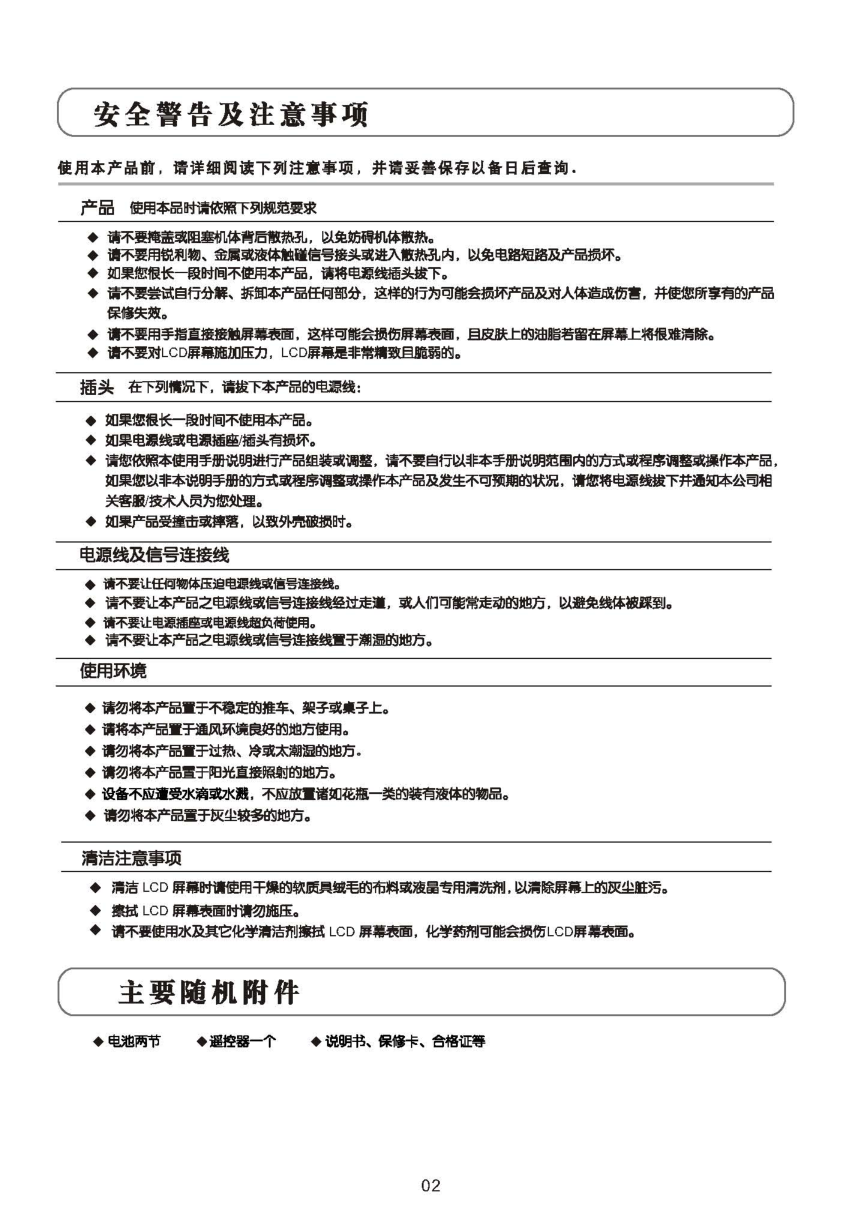 TCL王牌L40M9FE液晶彩电使用说明书-2 TCL王牌L40M9FE液晶彩电使用说明书-2