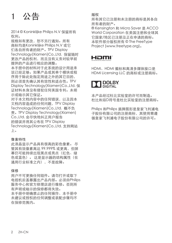 飞利浦58PFL5U40T3液晶彩电使用说明书-3 飞利浦58PFL5U40T3液晶彩电使用说明书-3