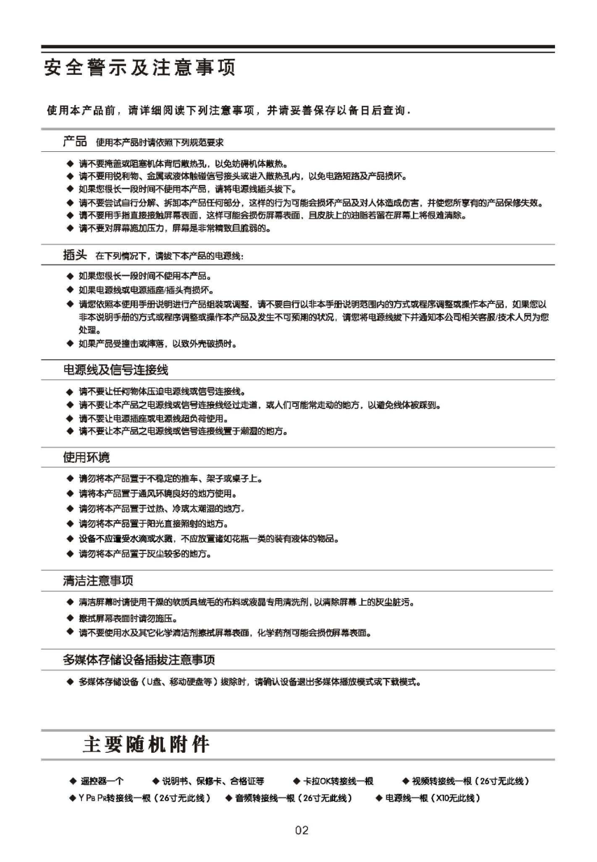 TCL王牌L37P21FBDEG液晶彩电使用说明书-2 TCL王牌L37P21FBDEG液晶彩电使用说明书-2