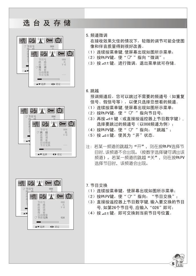 海尔29F9G-S彩电说明书-7 海尔29F9G-S彩电说明书-7
