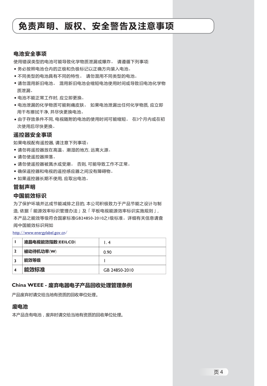 BenQ L32-5010系列彩色液晶电视用户手册-5 BenQ L32-5010系列彩色液晶电视用户手册-5
