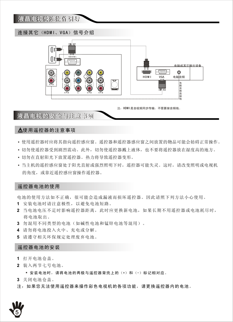 创维32L05HR(8M60机芯)液晶彩电使用说明书-6