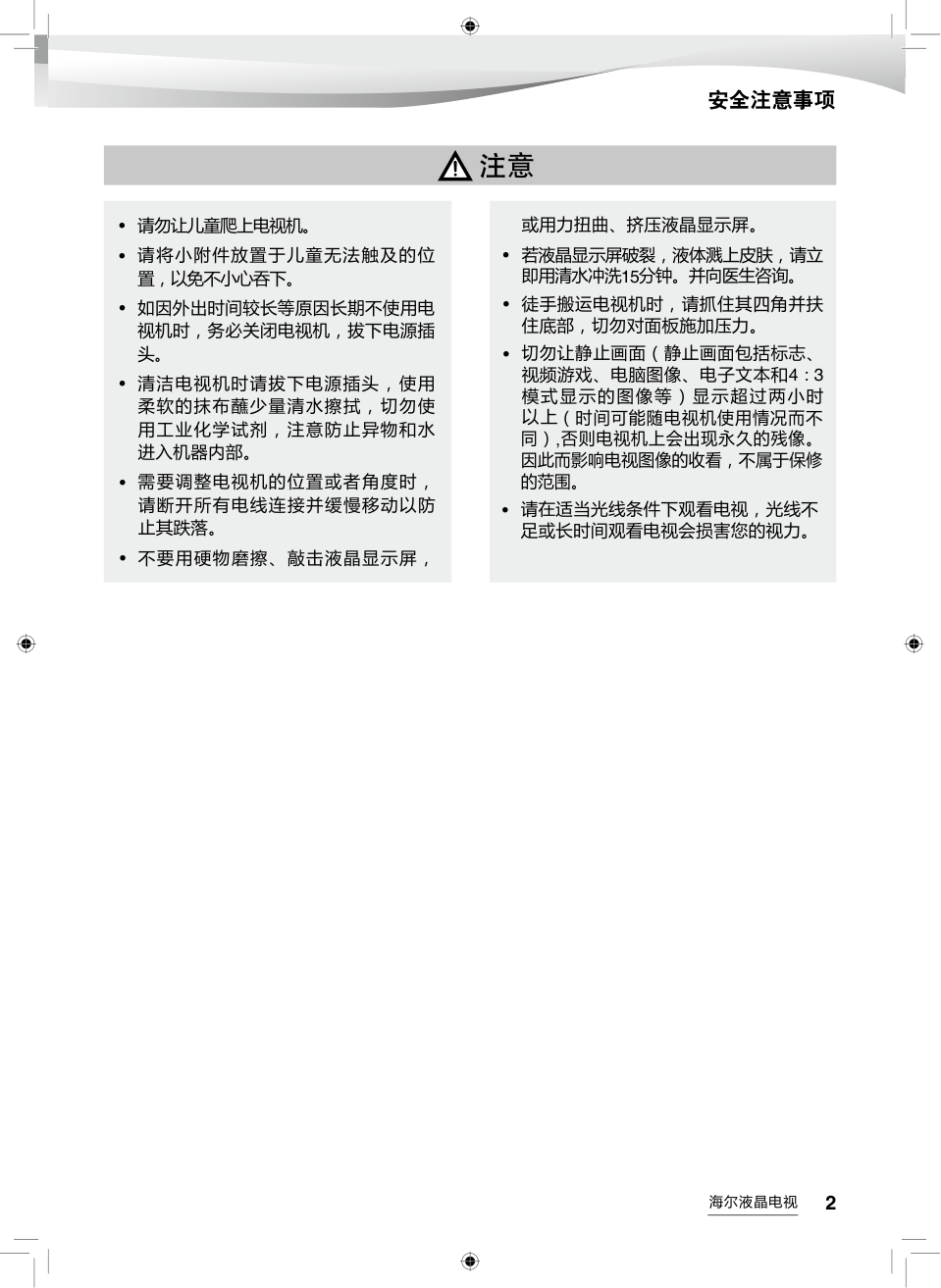 海尔LE60B3000彩电说明书-2 海尔LE60B3000彩电说明书-2