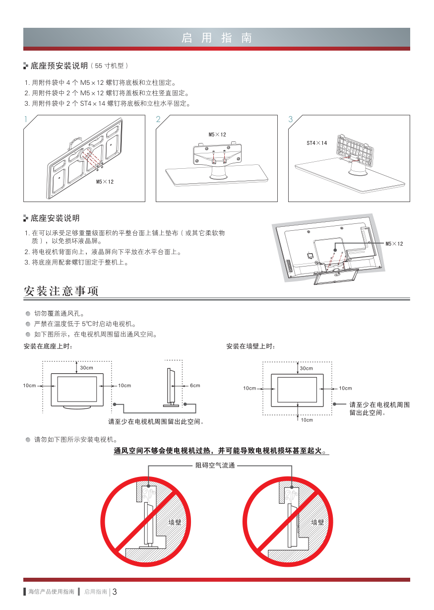 海信LED46K370X3D液晶彩电使用说明书-9