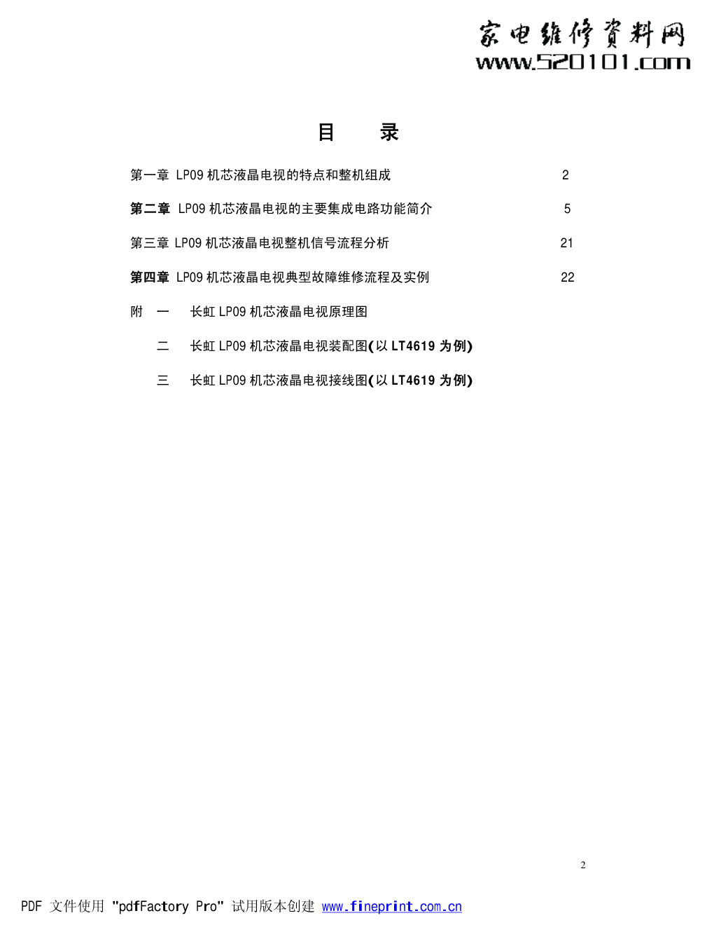 长虹LP09机芯维修培训手册-1 长虹LP09机芯维修培训手册-1
