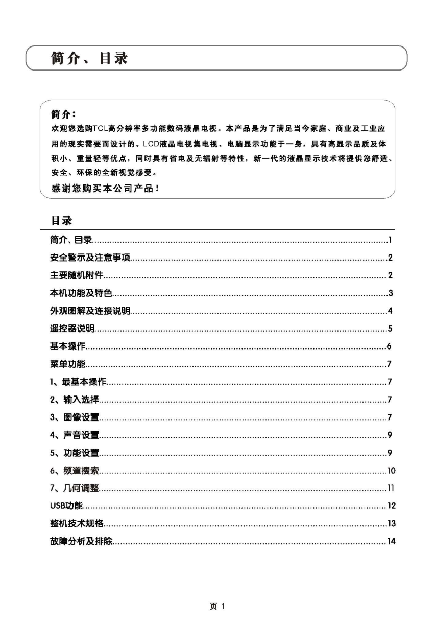 TCL王牌L37S9BD液晶彩电使用说明书-1