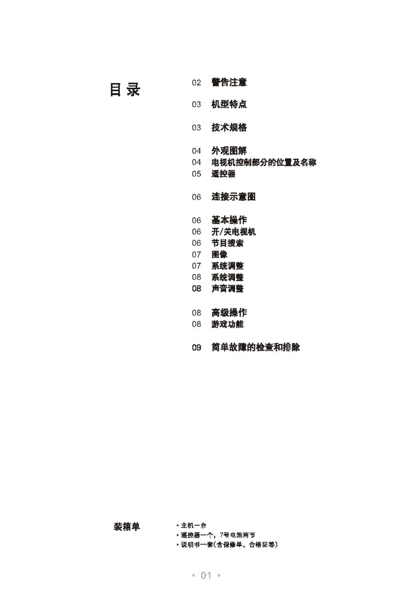 TCL王牌DS29M95彩电使用说明书-1 TCL王牌DS29M95彩电使用说明书-1