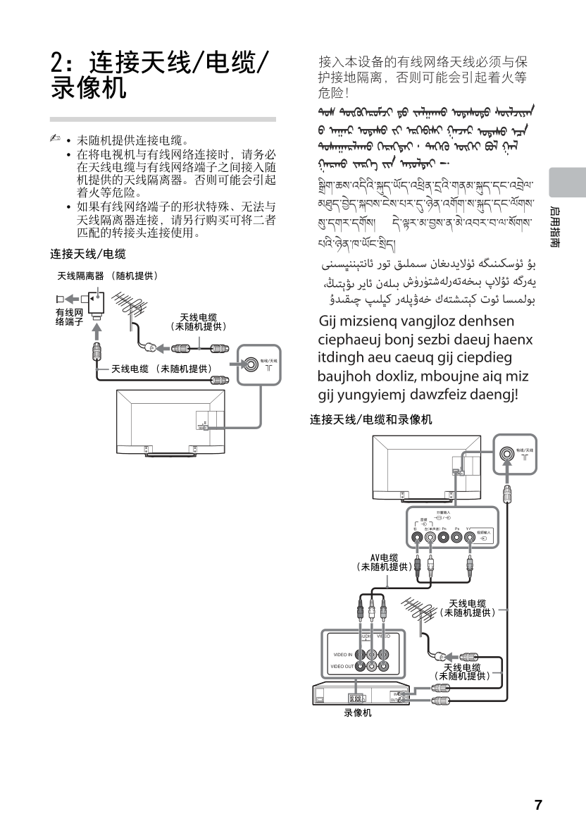 索尼KDL-50R550A液晶彩电使用说明书-6 索尼KDL-50R550A液晶彩电使用说明书-6