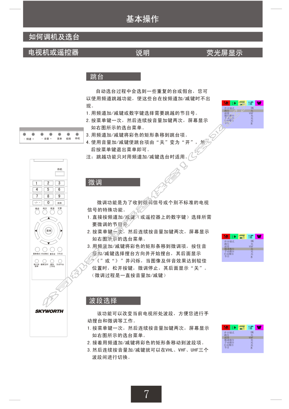 创维21T68AA(3S30机芯)彩电使用说明书-7 创维21T68AA(3S30机芯)彩电使用说明书-7