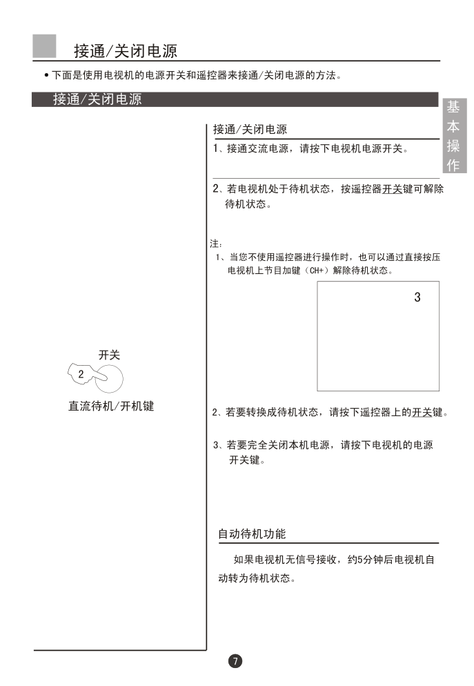 海尔D29FA11-AKM彩电说明书-9 海尔D29FA11-AKM彩电说明书-9