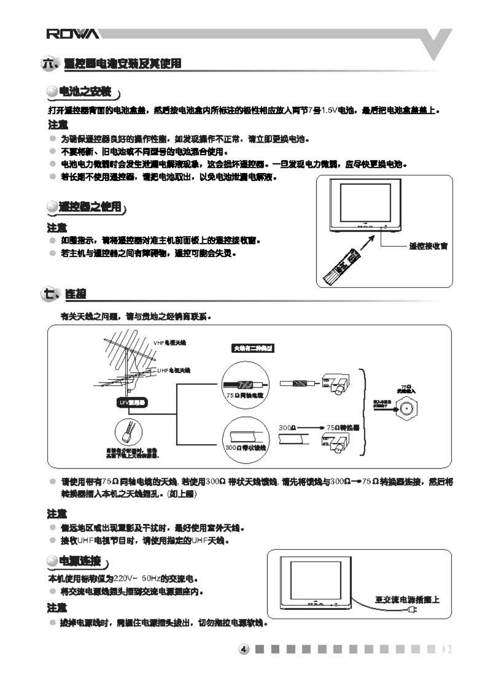 乐华N21B6J彩电使用说明书-4 乐华N21B6J彩电使用说明书-4