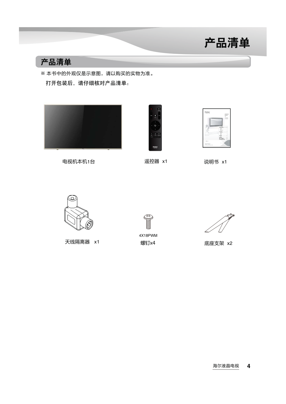 海尔LS55AL88D91液晶彩电使用说明书-4 海尔LS55AL88D91液晶彩电使用说明书-4