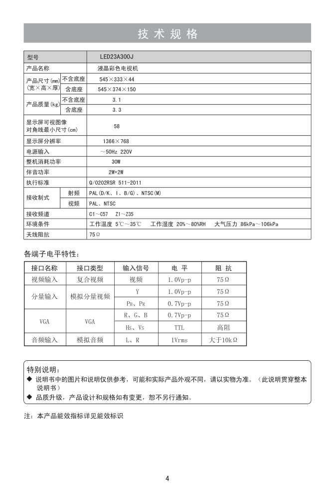 海信LED23A300J(RSAG2.025.3924)液晶彩电使用说明书-4