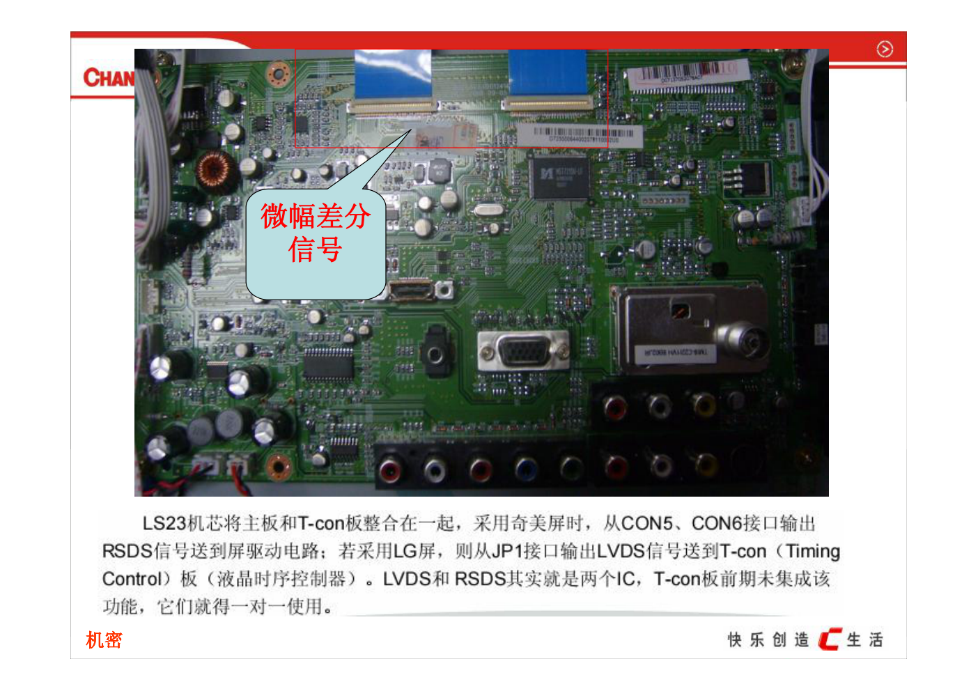 长虹LT19610液晶电视(LS23机芯)维修培训讲义-4 长虹LT19610液晶电视(LS23机芯)维修培训讲义-4