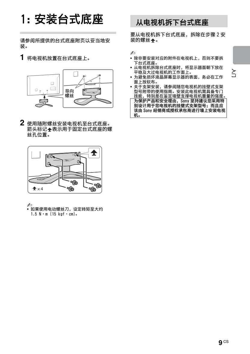 索尼KDL-42W808A液晶彩电使用说明书-8 索尼KDL-42W808A液晶彩电使用说明书-8