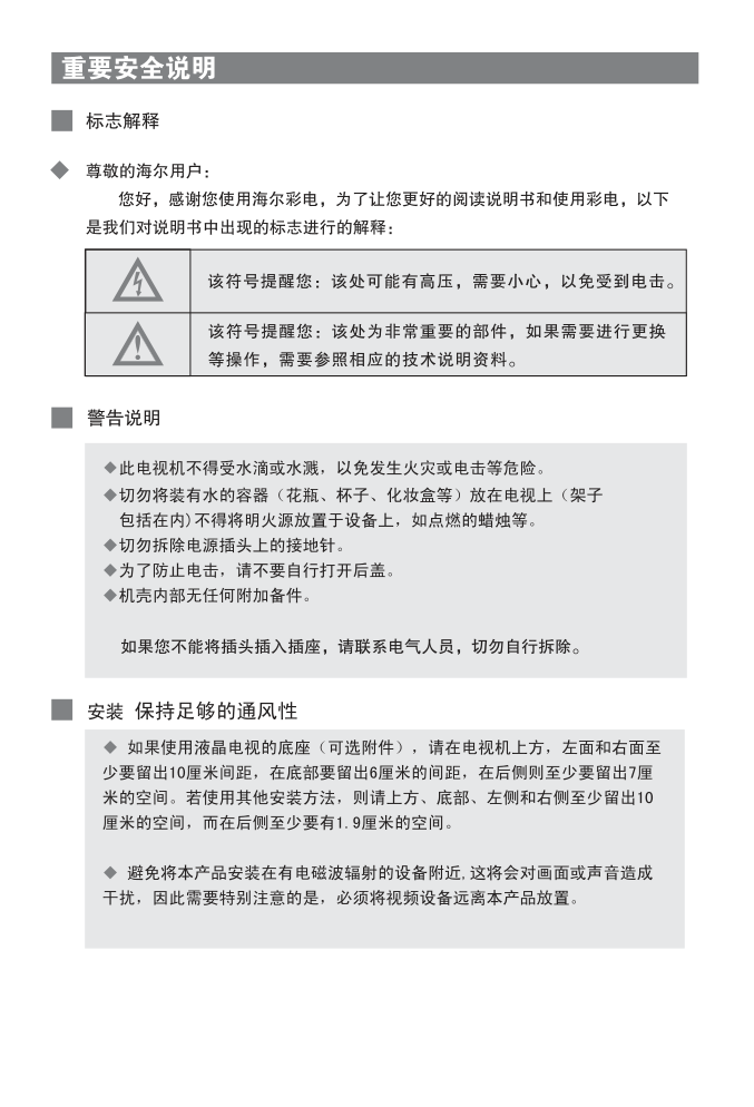 海尔LU46R1A液晶彩电使用说明书-2