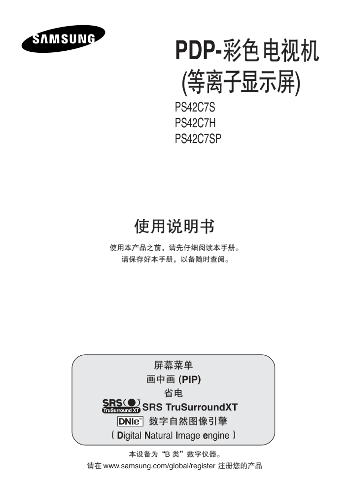 三星PS-42C7SP等离子彩电使用说明书-0 三星PS-42C7SP等离子彩电使用说明书-0