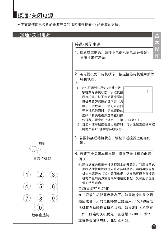 海尔29FA12-T彩电使用说明书-8 海尔29FA12-T彩电使用说明书-8