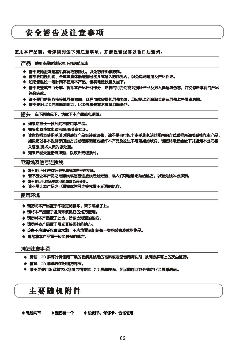 TCL王牌L40E9SF液晶彩电使用说明书-2