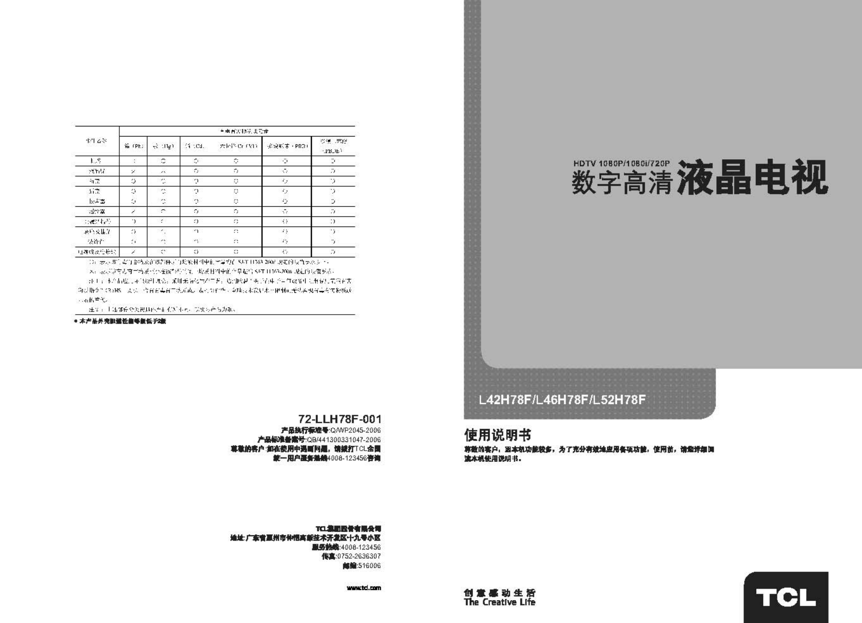 TCL王牌L52H78F液晶彩电使用说明书-0 TCL王牌L52H78F液晶彩电使用说明书-0