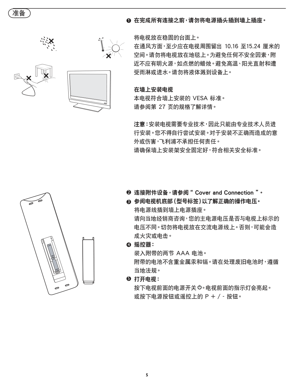 飞利浦32TA300093液晶彩电使用说明书-4 飞利浦32TA300093液晶彩电使用说明书-4