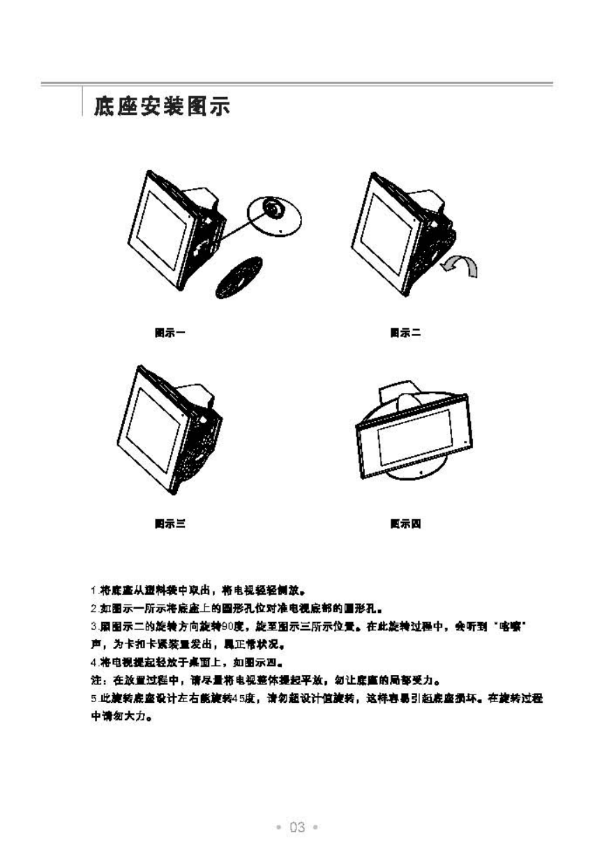 TCL王牌HD25V18PD彩电使用说明书-3 TCL王牌HD25V18PD彩电使用说明书-3