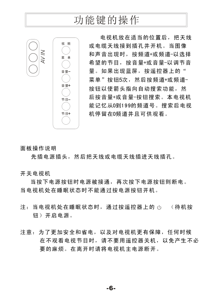 熊猫电子F21J01彩色电视机说明书-8 熊猫电子F21J01彩色电视机说明书-8