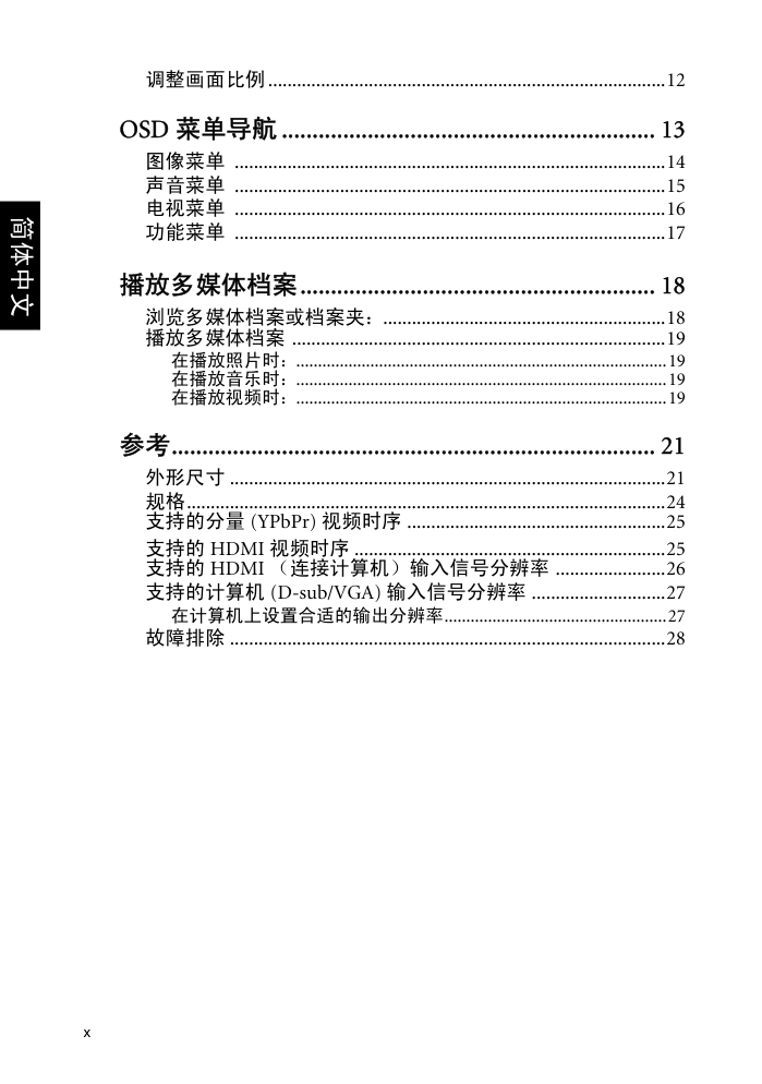 明基E46-5000液晶彩电使用说明书-9 明基E46-5000液晶彩电使用说明书-9
