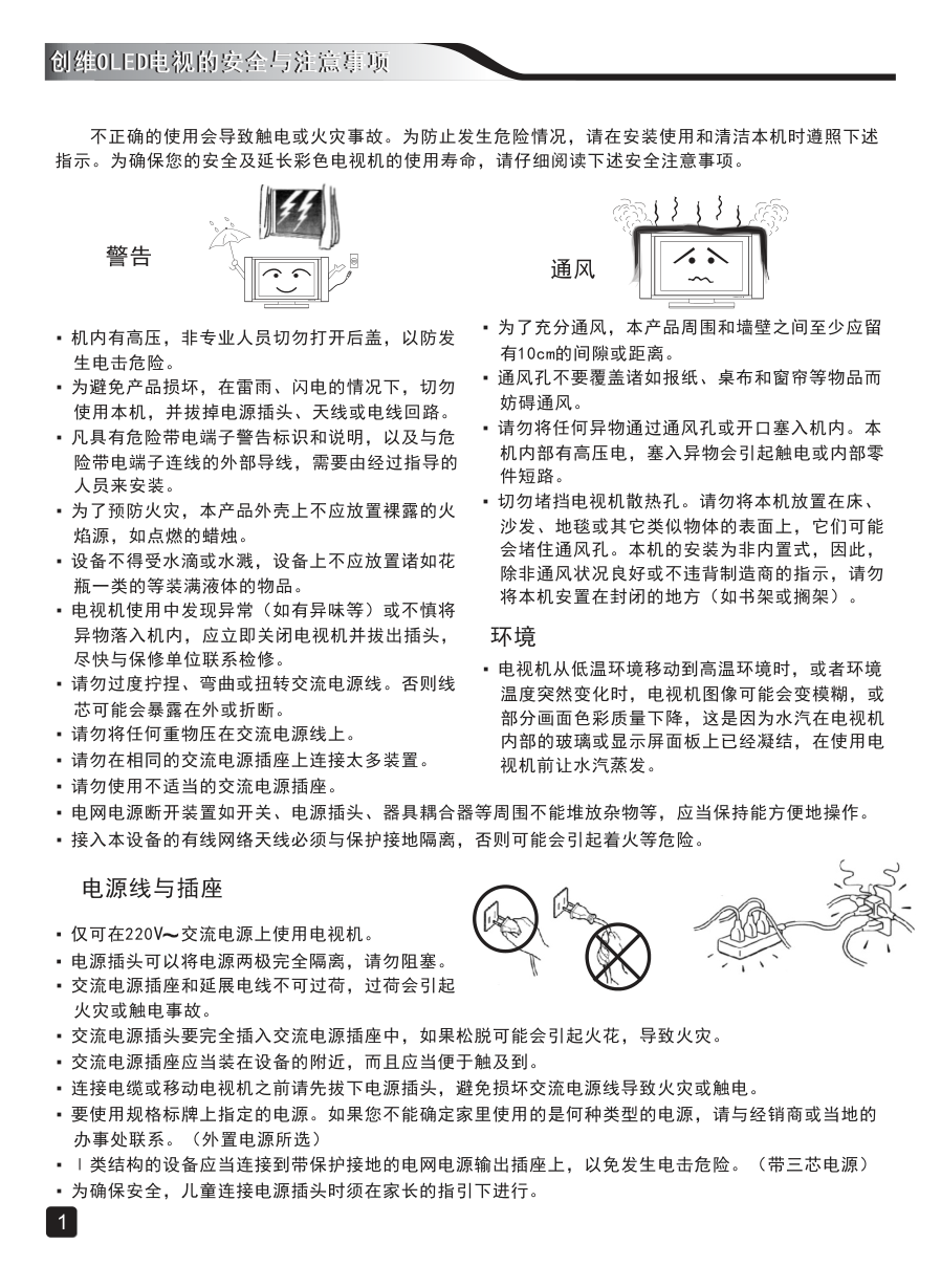 创维55S8液晶彩电使用说明书-2 创维55S8液晶彩电使用说明书-2