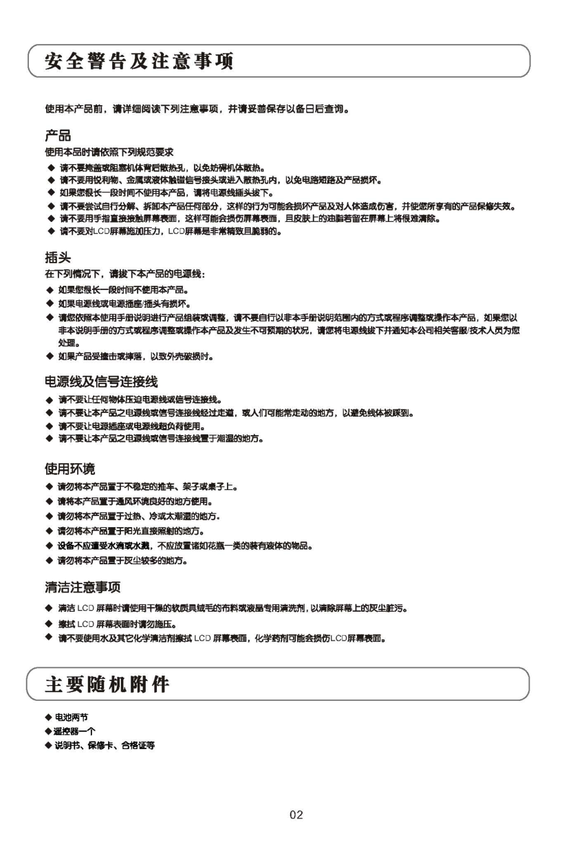 TCL王牌DTL32P10彩电使用说明书-2 TCL王牌DTL32P10彩电使用说明书-2