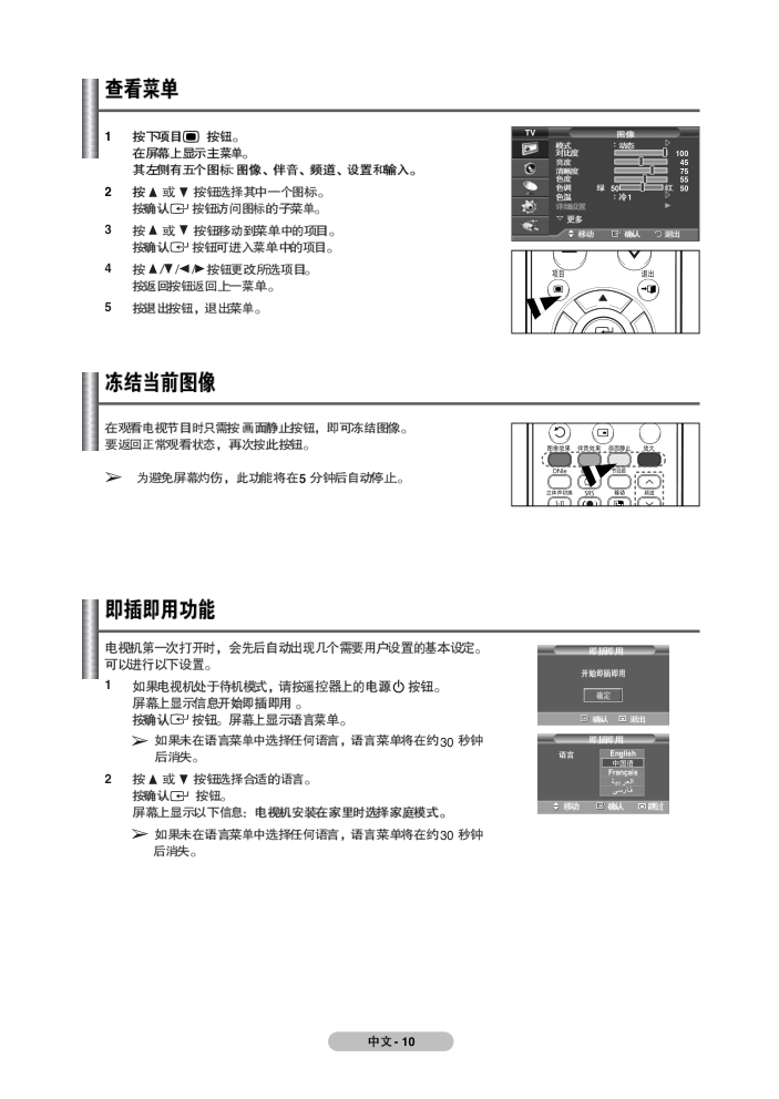 三星PS-50Q91H等离子彩电使用说明书-9 三星PS-50Q91H等离子彩电使用说明书-9