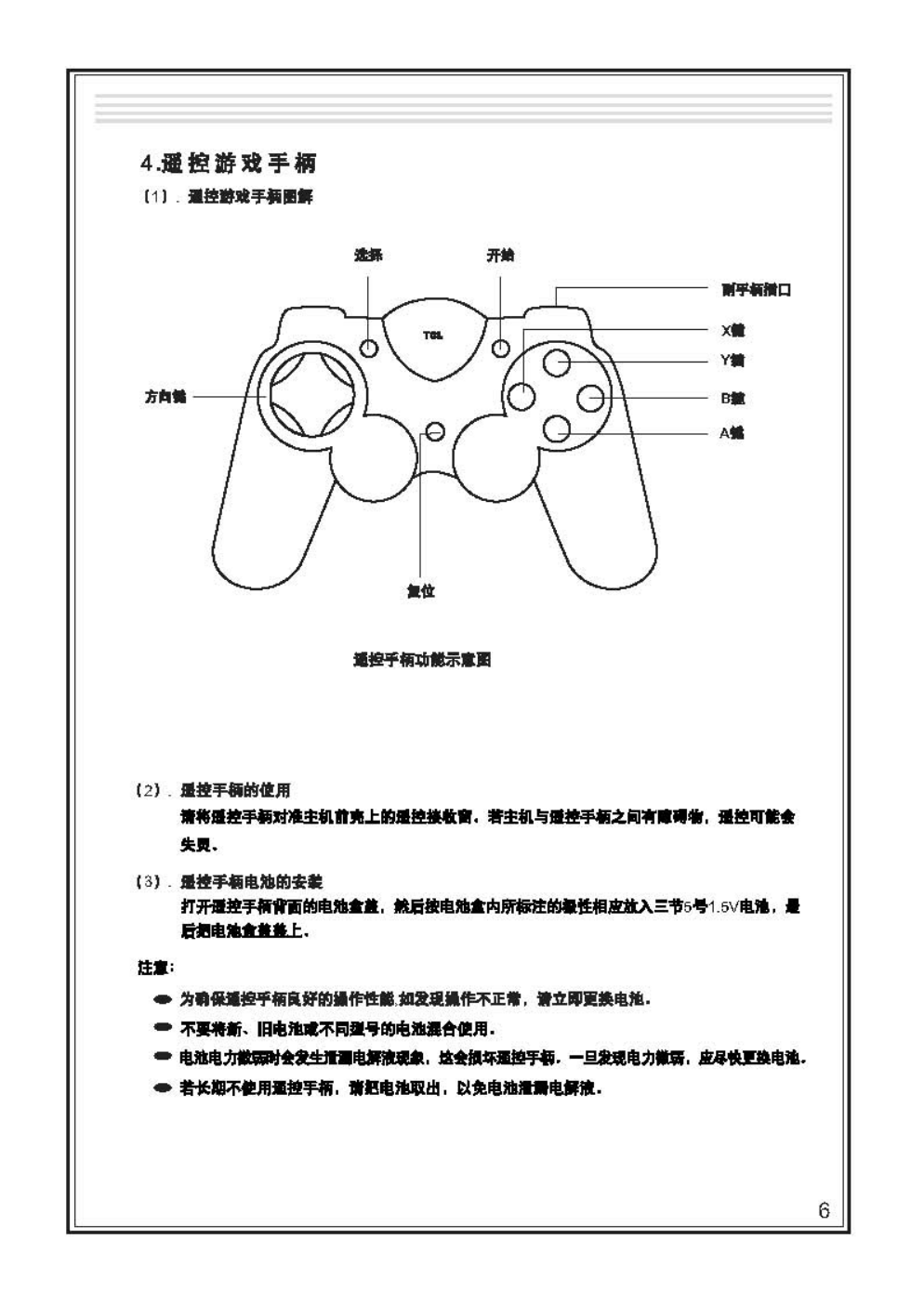 TCL王牌AT25276G彩电使用说明书-6 TCL王牌AT25276G彩电使用说明书-6
