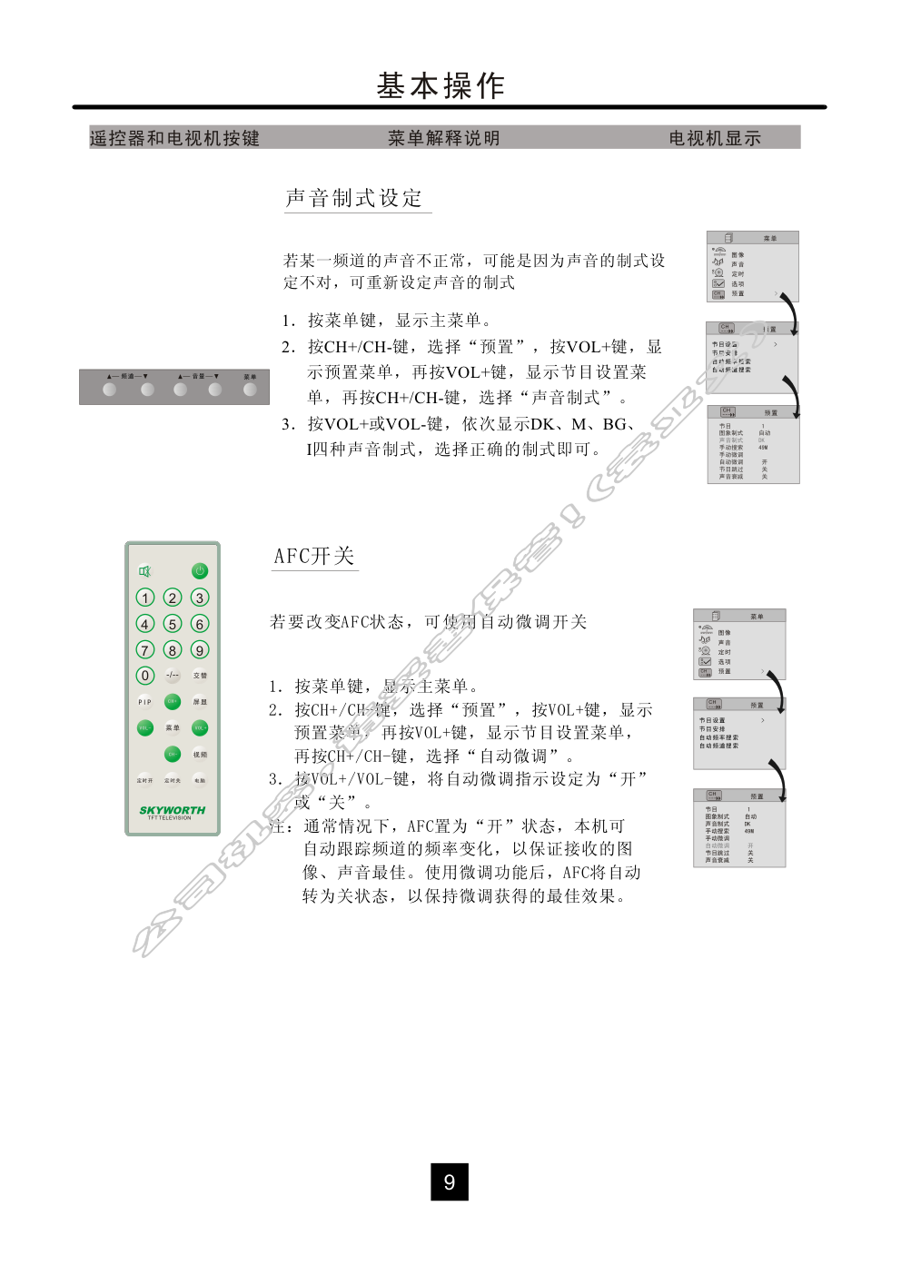 创维TFT-15S液晶彩电使用说明书-9 创维TFT-15S液晶彩电使用说明书-9