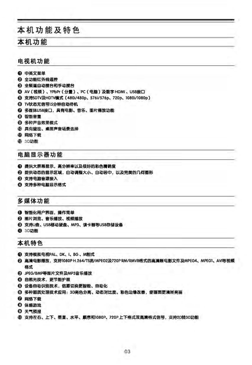 TCL王牌L58X9200-3D液晶彩电使用说明书-3